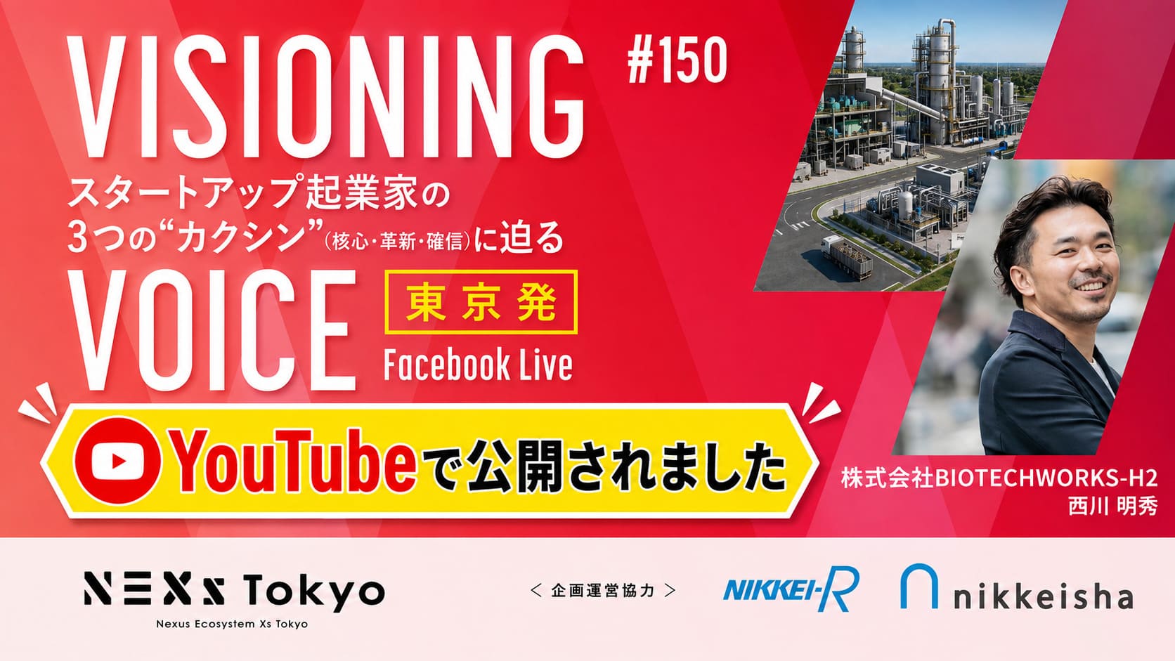 “VISIONING VOICE #150” Interview Now Available on YouTube